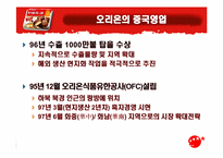 [소비자행동] 오리온초코파이 성공적인 중국시장 진출사례와 소비자행동 분석-9