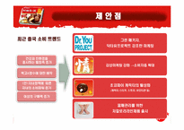 [소비자행동] 오리온초코파이 성공적인 중국시장 진출사례와 소비자행동 분석-20