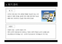 [브랜드전략] 농심 새우깡 사태로 본 브랜드 위기관리의 중요성-3