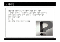 [브랜드전략] 농심 새우깡 사태로 본 브랜드 위기관리의 중요성-10