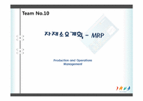 [생산관리] 자재소요계획 -MRP-2