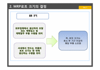 [생산관리] 자재소요계획 -MRP-14
