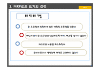 [생산관리] 자재소요계획 -MRP-16