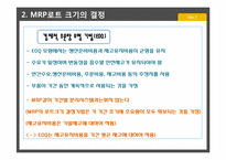 [생산관리] 자재소요계획 -MRP-18
