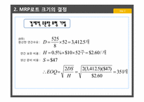 [생산관리] 자재소요계획 -MRP-19