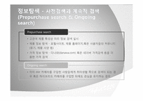 [소비자행동분석] 하이브리드 DSLR을 선택하게 되는 소비자의 행동 단계 모델 분석-14
