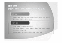 [소비자행동분석] 하이브리드 DSLR을 선택하게 되는 소비자의 행동 단계 모델 분석-17