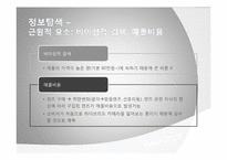[소비자행동분석] 하이브리드 DSLR을 선택하게 되는 소비자의 행동 단계 모델 분석-18