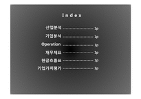 [재무관리] SP 더마사이언스 분석-2