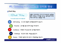 [인적자원관리] 제일기획의 HRM System-3
