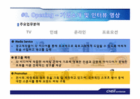[인적자원관리] 제일기획의 HRM System-6