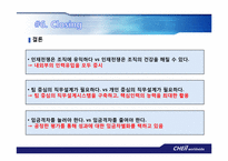 [인적자원관리] 제일기획의 HRM System-19