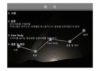 [스피드 높이는 정보경영 성공사례] 미세스필즈 쿠키스사, 브루클린 유니언가스사, 글로벌 인슈어런스사 분석-2