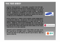 [스피드 높이는 정보경영 성공사례] 미세스필즈 쿠키스사, 브루클린 유니언가스사, 글로벌 인슈어런스사 분석-19