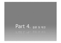 [스피드 높이는 정보경영 성공사례] 미세스필즈 쿠키스사, 브루클린 유니언가스사, 글로벌 인슈어런스사 분석-20