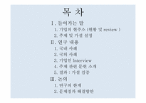 [조직심리학] 수평적 조직구조-2