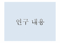 [조직심리학] 수평적 조직구조-8