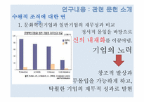 [조직심리학] 수평적 조직구조-15