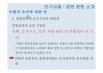 [조직심리학] 수평적 조직구조-16
