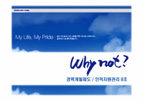 [인적자원관리] 삼성카드 경력개발제도-1
