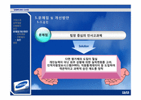 [인적자원관리] 삼성카드 경력개발제도-13