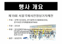 [전시컨벤션론] 서울 국제 사진영상기자재전-3