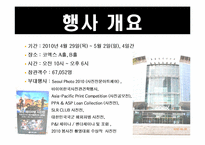 [전시컨벤션론] 서울 국제 사진영상기자재전-4