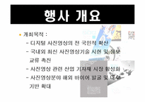 [전시컨벤션론] 서울 국제 사진영상기자재전-5