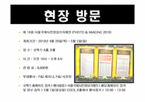 [전시컨벤션론] 서울 국제 사진영상기자재전-16