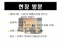 [전시컨벤션론] 서울 국제 사진영상기자재전-17