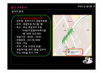 [협상론] 아르바이트 시급 인상을 위한 협상-6