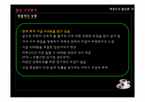 [협상론] 아르바이트 시급 인상을 위한 협상-8