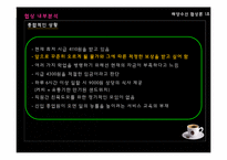 [협상론] 아르바이트 시급 인상을 위한 협상-9