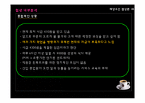 [협상론] 아르바이트 시급 인상을 위한 협상-10