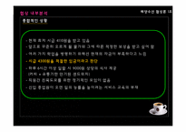 [협상론] 아르바이트 시급 인상을 위한 협상-11