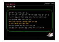 [협상론] 아르바이트 시급 인상을 위한 협상-12