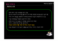 [협상론] 아르바이트 시급 인상을 위한 협상-13