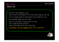 [협상론] 아르바이트 시급 인상을 위한 협상-14