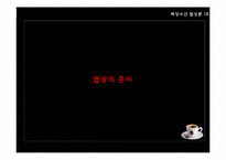 [협상론] 아르바이트 시급 인상을 위한 협상-15
