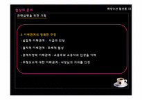 [협상론] 아르바이트 시급 인상을 위한 협상-19