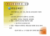 [조직행위론] 동기부여 개념에서 응용-3