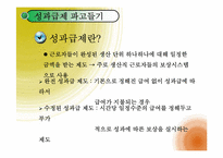 [조직행위론] 동기부여 개념에서 응용-4