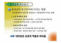 [조직행위론] 동기부여 개념에서 응용-6