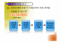 [조직행위론] 동기부여 개념에서 응용-8