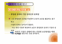 [조직행위론] 동기부여 개념에서 응용-9