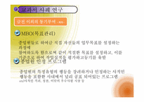 [조직행위론] 동기부여 개념에서 응용-13