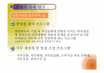 [조직행위론] 동기부여 개념에서 응용-14