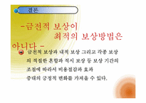 [조직행위론] 동기부여 개념에서 응용-17