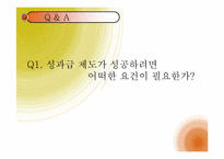 [조직행위론] 동기부여 개념에서 응용-18