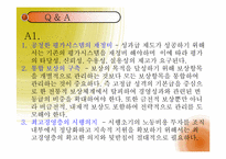 [조직행위론] 동기부여 개념에서 응용-19